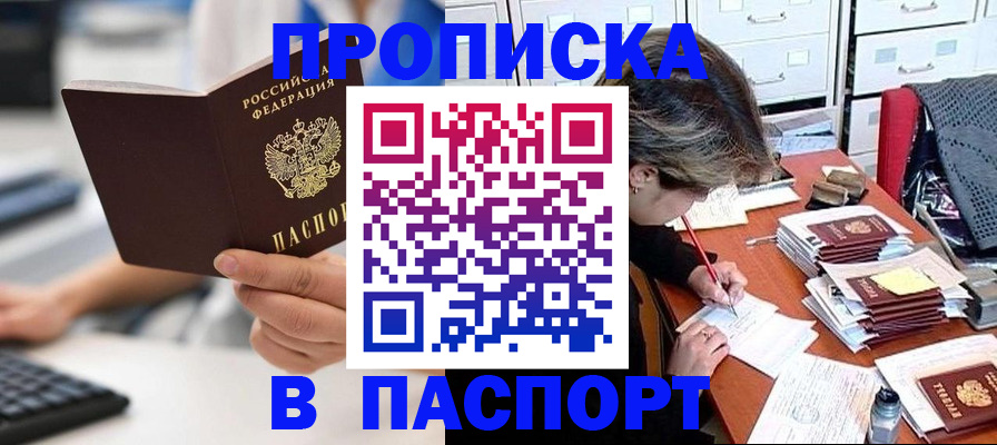 купить прописку в Ульяновске